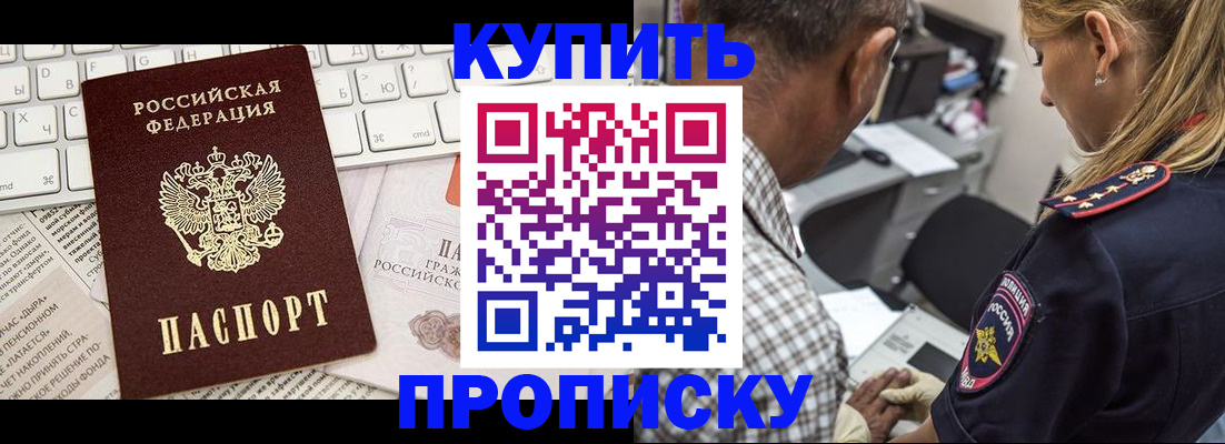 временная регистрация недорого в Баксане