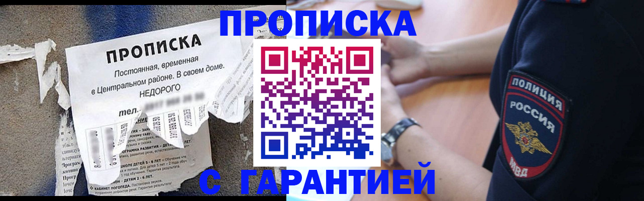 временная прописка в Баксане