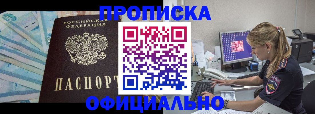 прописка ребенка в Баксане
